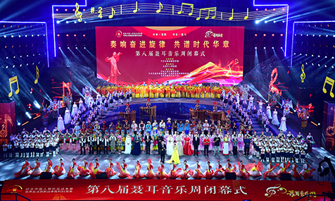 第八届聂耳音乐周在玉溪闭幕